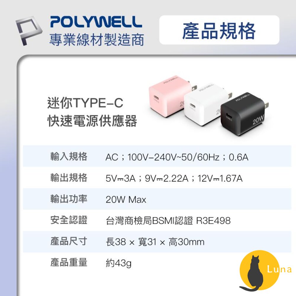 POLYWELL PD 迷你 快充頭 20W 寶利威爾 Type-C 充電頭 豆腐頭 適用蘋果 iPhone 安卓-圖片-8