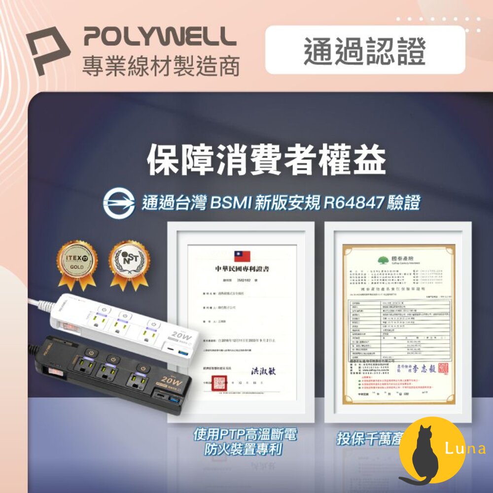 POLYWELL 20W 快充 電源延長線 延長線 4切3座 Type-C 過載保護 自動斷電 寶利威爾-圖片-8