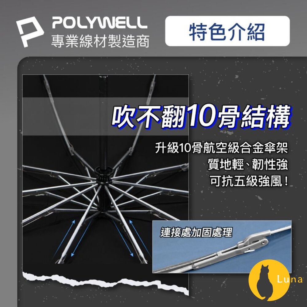 POLYWELL 自動反向 折疊傘 雨傘 大傘面 防水傘布 一鍵開收 夜間安全反光環 寶利威爾-圖片-3