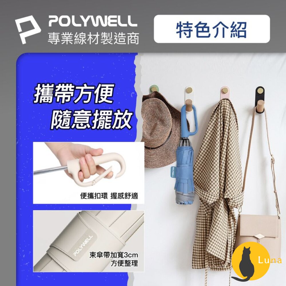 POLYWELL 自動反向 折疊傘 雨傘 大傘面 防水傘布 一鍵開收 夜間安全反光環 寶利威爾-圖片-7