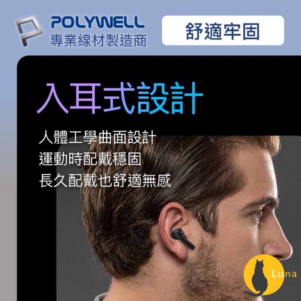 POLYWELL 無線 藍牙 主動式 降噪耳機 無線耳機 高質感音效 觸控式 USB-C充電倉設計 寶利威爾-圖片-4