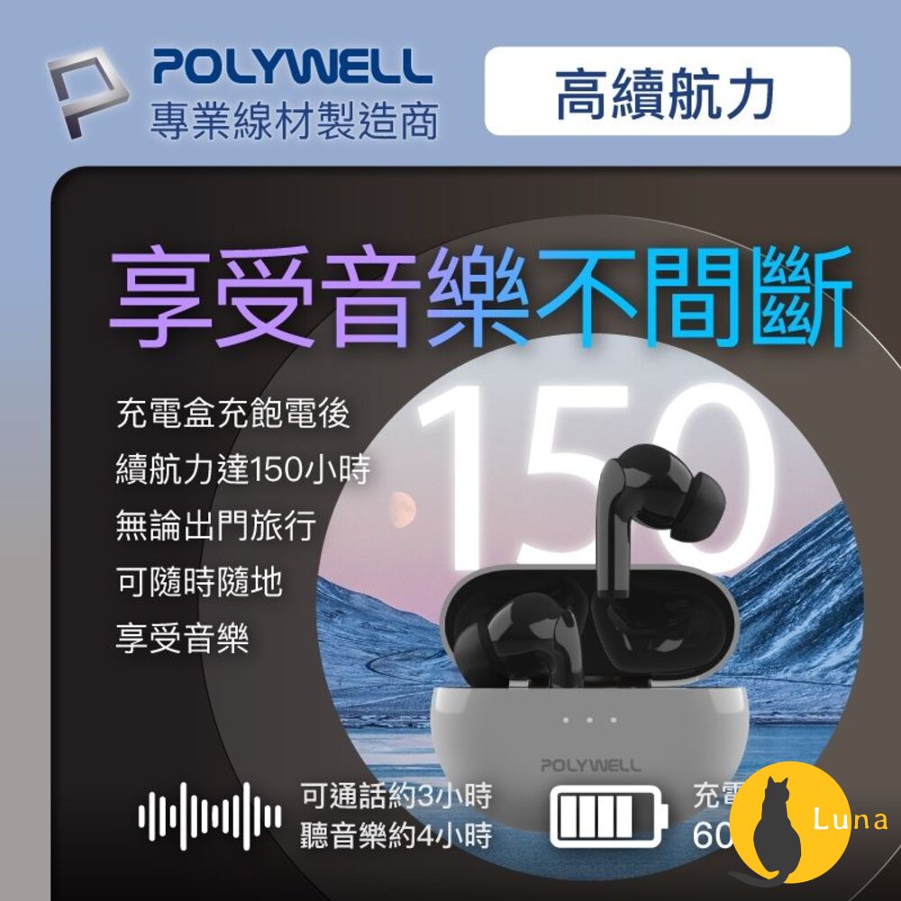 POLYWELL 無線 藍牙 主動式 降噪耳機 無線耳機 高質感音效 觸控式 USB-C充電倉設計 寶利威爾-圖片-6