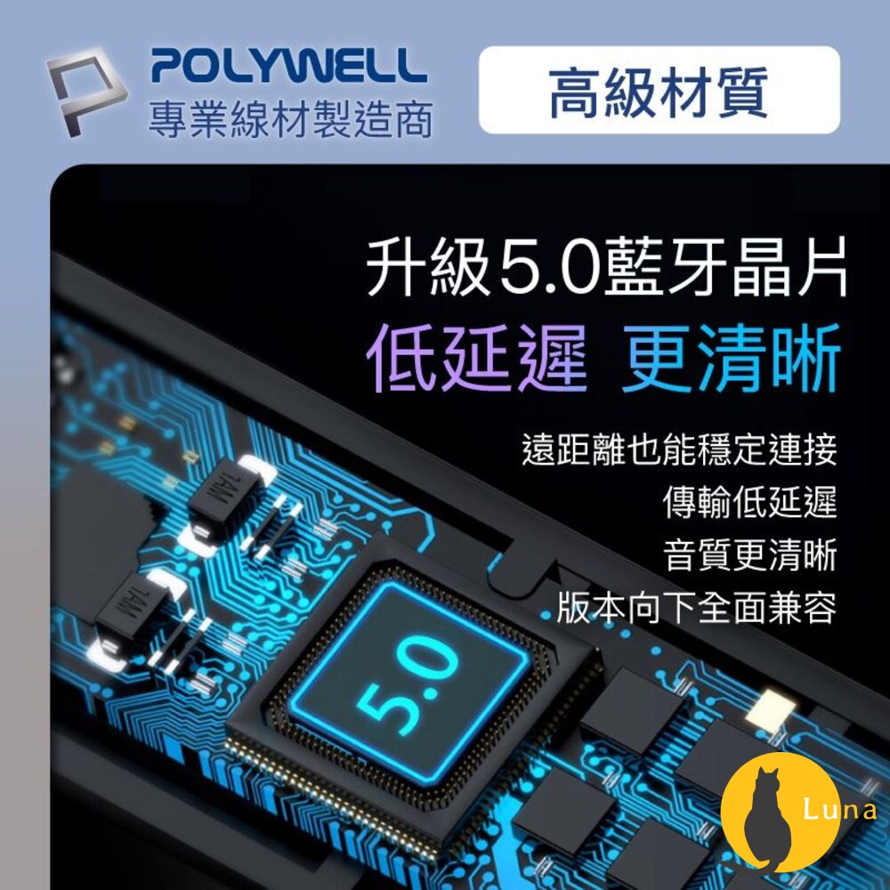POLYWELL 無線 藍牙 主動式 降噪耳機 無線耳機 高質感音效 觸控式 USB-C充電倉設計 寶利威爾-圖片-9