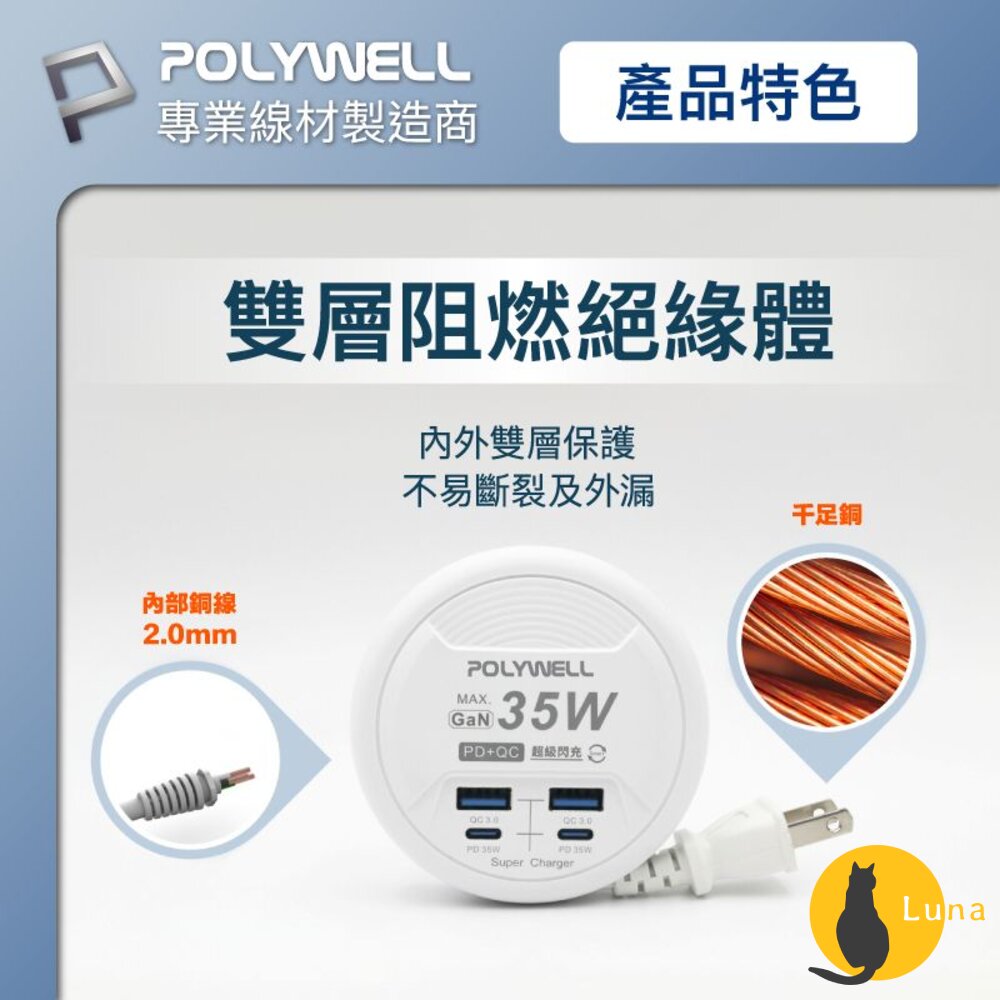 POLYWELL 65W 35W 收納式 電源線 快充頭 延長線 4孔 寶利威爾 USB Type-C BSMI-圖片-7