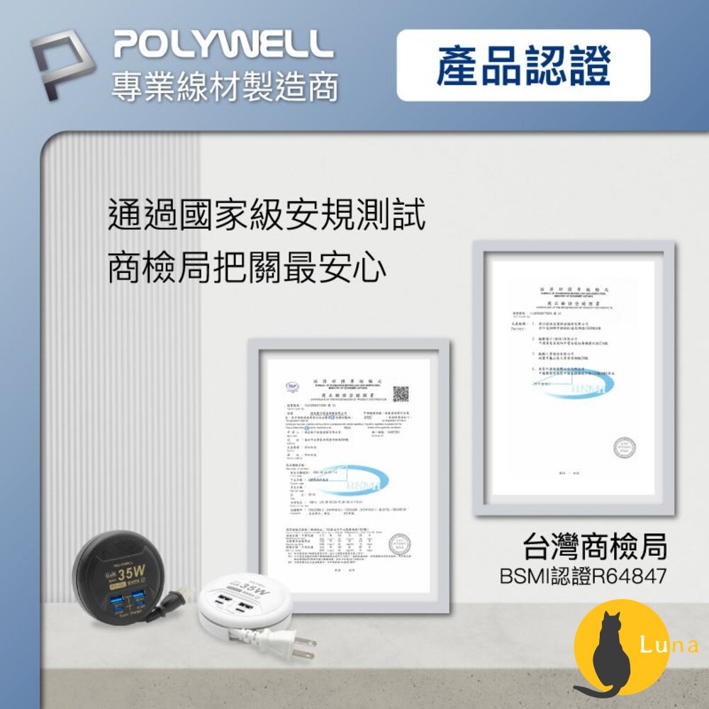 POLYWELL 65W 35W 收納式 電源線 快充頭 延長線 4孔 寶利威爾 USB Type-C BSMI-圖片-8