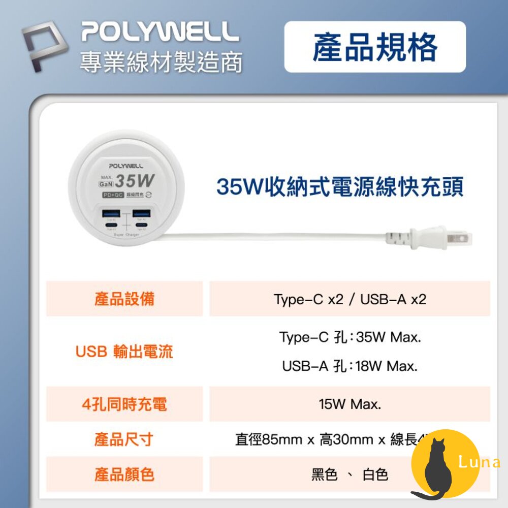 POLYWELL 65W 35W 收納式 電源線 快充頭 延長線 4孔 寶利威爾 USB Type-C BSMI-圖片-9