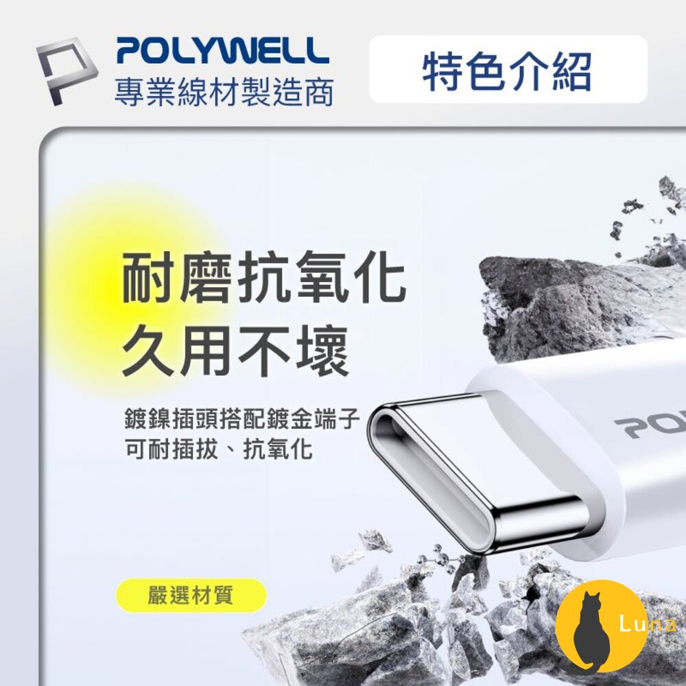 POLYWELL Type-A To Type-C PD 編織 快充線 3A 充電線 適用安卓 iPhone15 寶利威-圖片-5