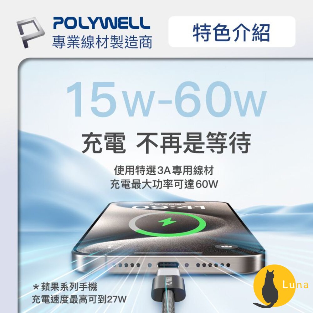 POLYWELL Type-C PD 編織 快充線 充電線 3A 60W 20公分~3米 適用iPhone15 寶利威爾-圖片-2