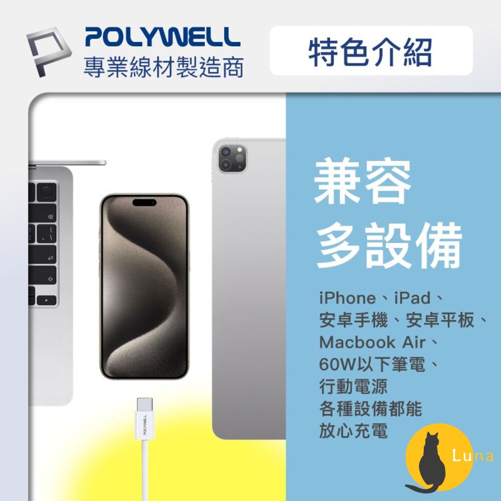 POLYWELL Type-C PD 編織 快充線 充電線 3A 60W 20公分~3米 適用iPhone15 寶利威爾-圖片-4