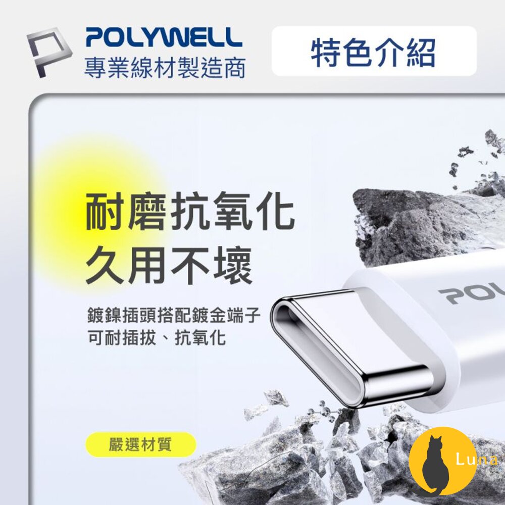 POLYWELL Type-C PD 編織 快充線 充電線 3A 60W 20公分~3米 適用iPhone15 寶利威爾-圖片-5