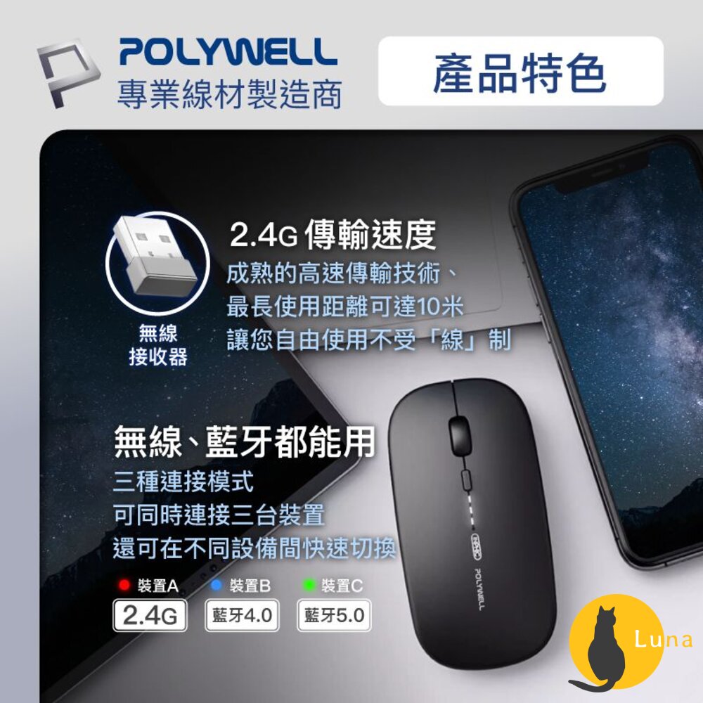 POLYWELL無線三模靜音滑鼠滑鼠2.4GUSB充電可調式光學CPI寶利威爾