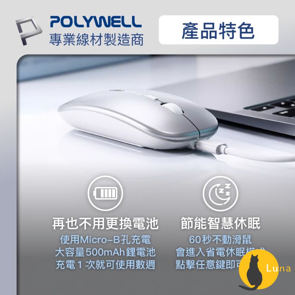 POLYWELL 無線 三模 靜音滑鼠 滑鼠 2.4G USB充電 可調式光學CPI 寶利威爾-圖片-2