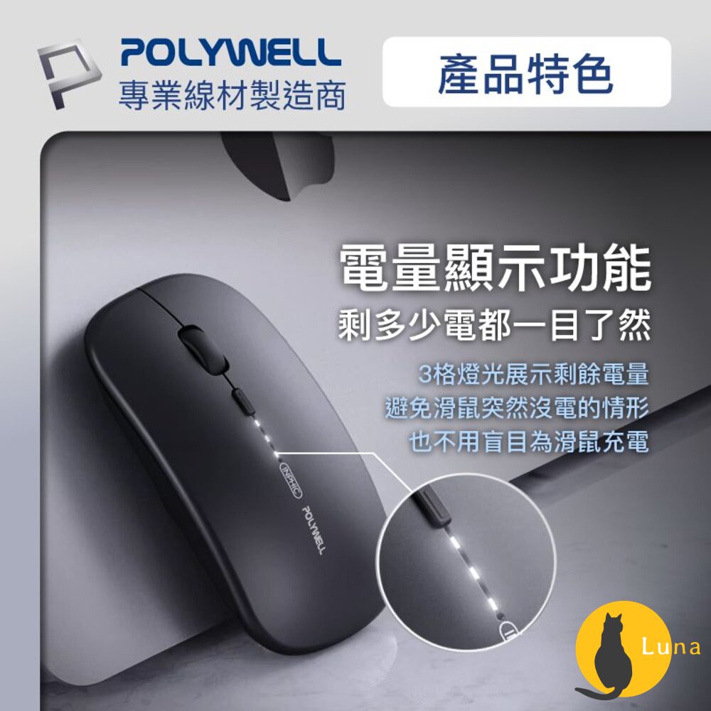 POLYWELL 無線 三模 靜音滑鼠 滑鼠 2.4G USB充電 可調式光學CPI 寶利威爾-圖片-3