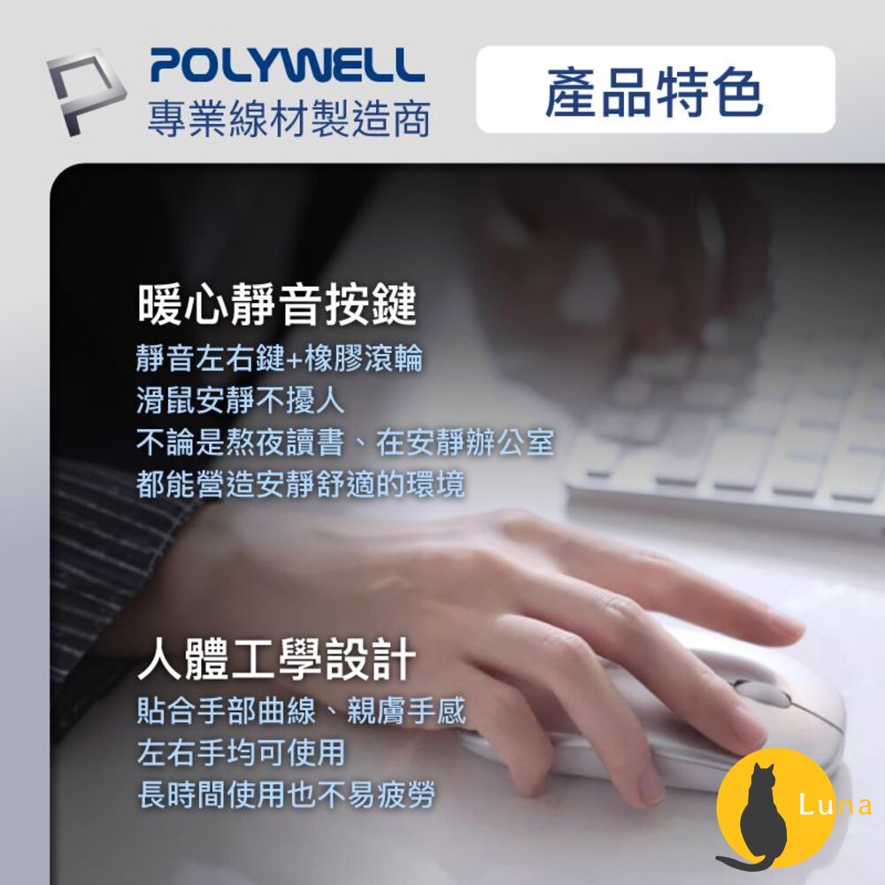 POLYWELL 無線 三模 靜音滑鼠 滑鼠 2.4G USB充電 可調式光學CPI 寶利威爾-圖片-4