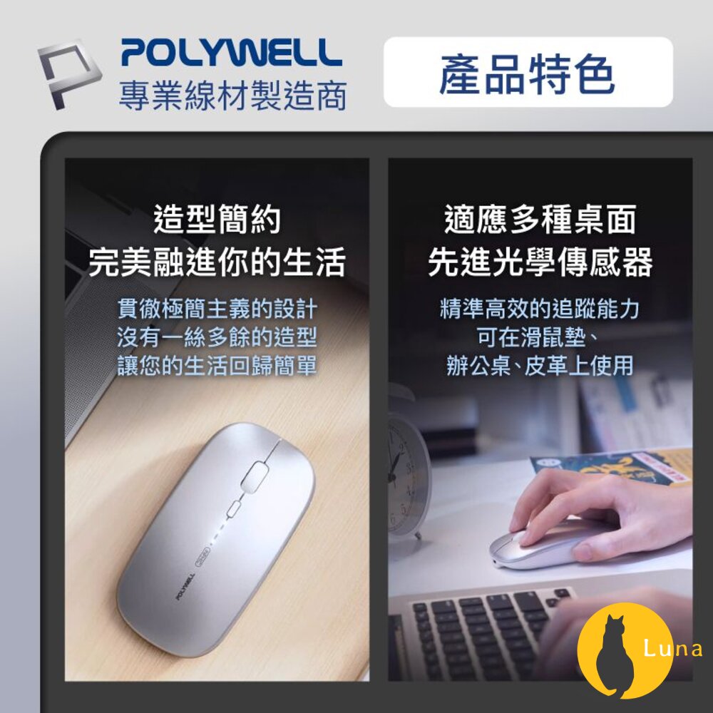 POLYWELL 無線 三模 靜音滑鼠 滑鼠 2.4G USB充電 可調式光學CPI 寶利威爾-圖片-6