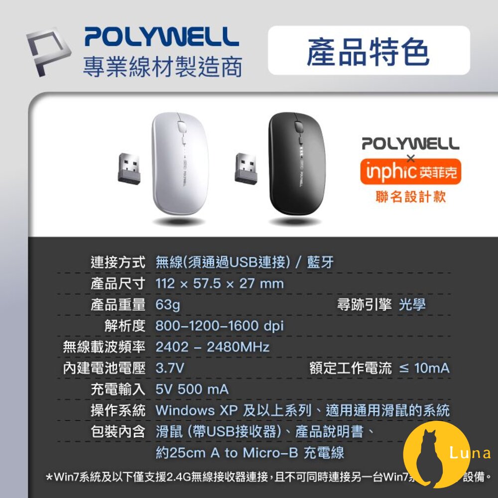 POLYWELL 無線 三模 靜音滑鼠 滑鼠 2.4G USB充電 可調式光學CPI 寶利威爾-圖片-7
