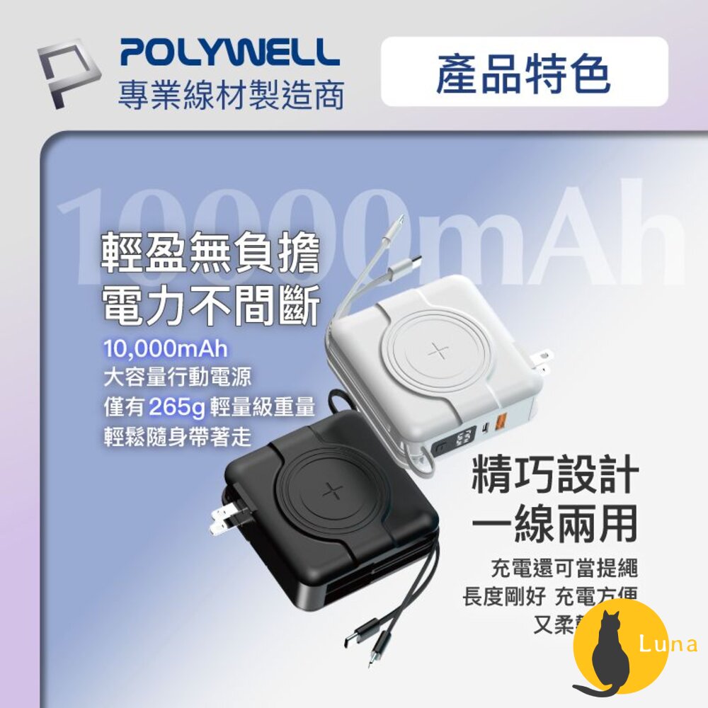 POLYWELL多合一磁吸自帶線快充行動電源Type-C蘋果頭可壁插充電寶利威爾