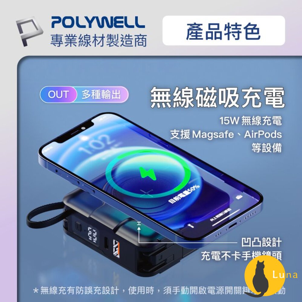POLYWELL 多合一 磁吸 自帶線 快充 行動電源 Type-C 蘋果頭 可壁插充電 寶利威爾-圖片-4