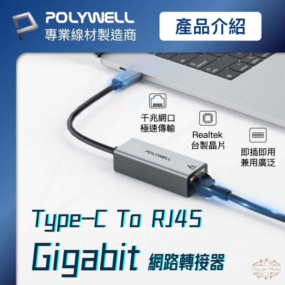 240526104323-POLYWELL USB3.0 Type-C 1G千兆外接網卡 Gigabit 乙太網路卡 台製晶片 寶利威爾