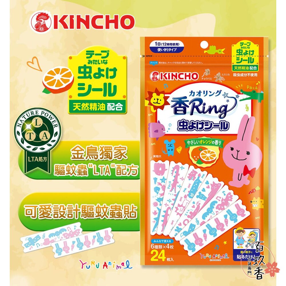 原裝進口 金鳥 金雞 KINCHO 防蚊手環 防蚊貼片 大人用 防蚊 手環 封面照片