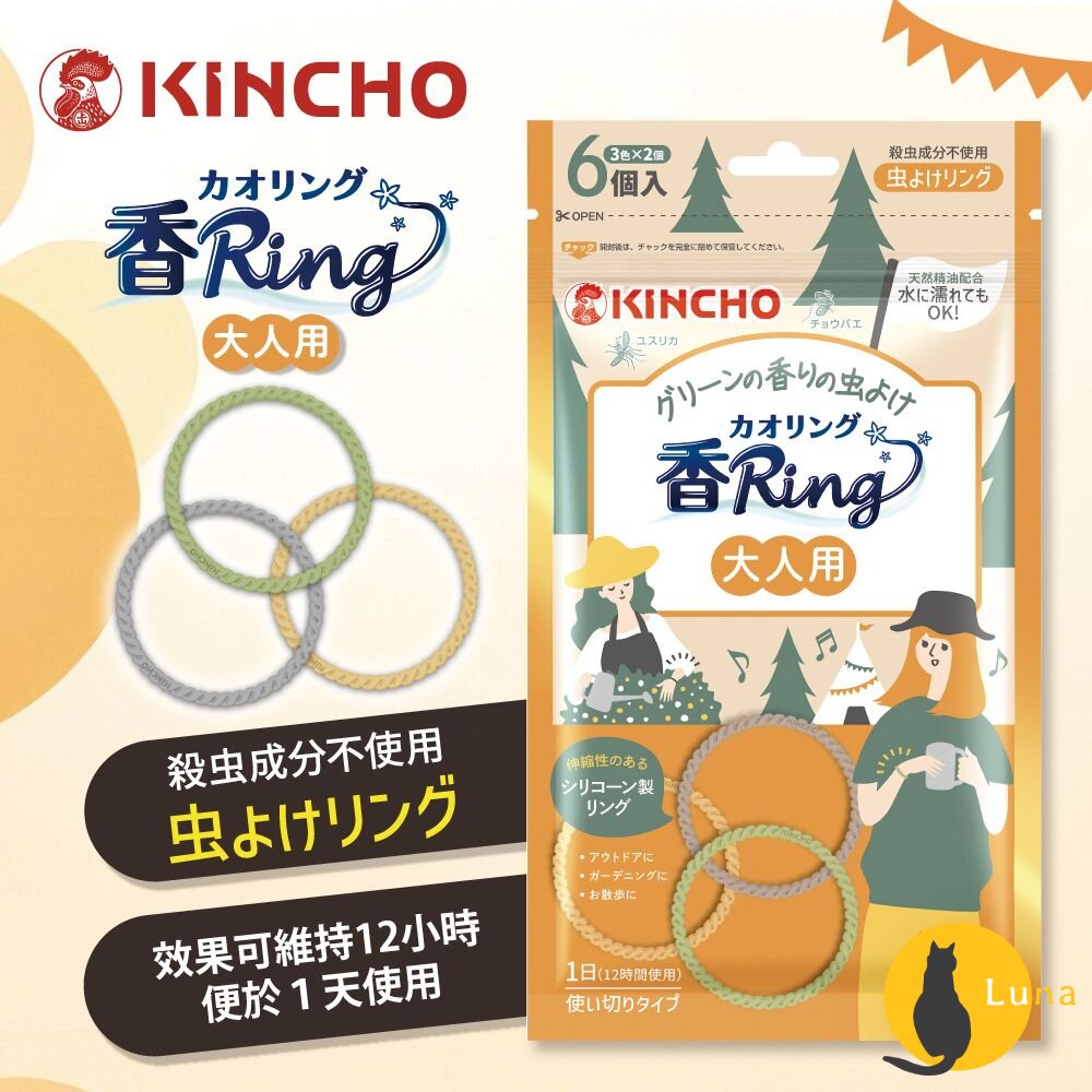 原裝進口金鳥金雞KINCHO防蚊手環防蚊貼片大人用防蚊手環