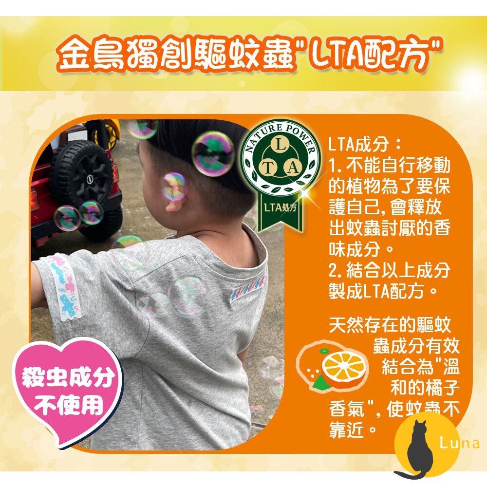 原裝進口 金鳥 金雞 KINCHO 防蚊手環 防蚊貼片 大人用 防蚊 手環-圖片-5