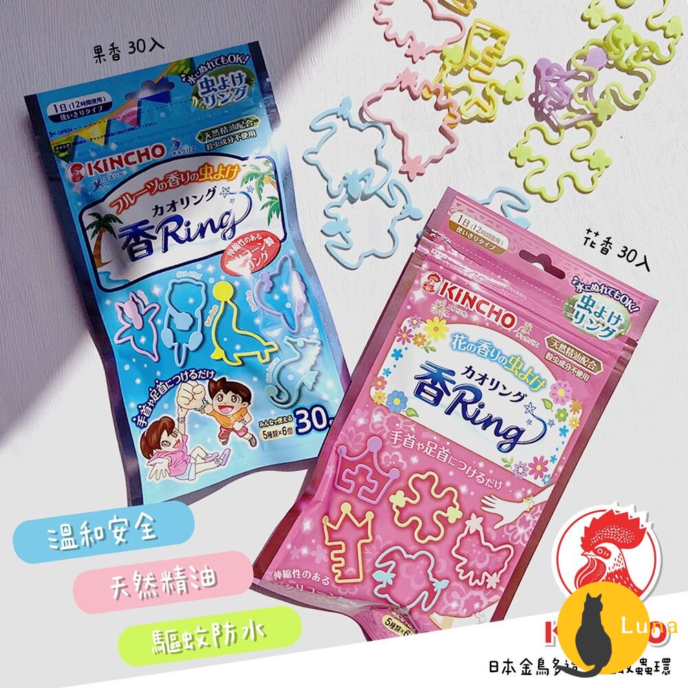 原裝進口 金鳥 金雞 KINCHO 防蚊手環 防蚊貼片 大人用 防蚊 手環-圖片-7