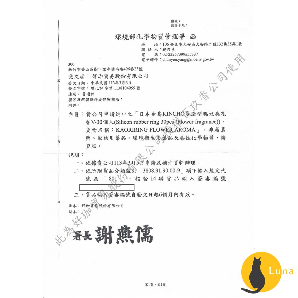 原裝進口 金鳥 金雞 KINCHO 防蚊手環 防蚊貼片 大人用 防蚊 手環-圖片-8