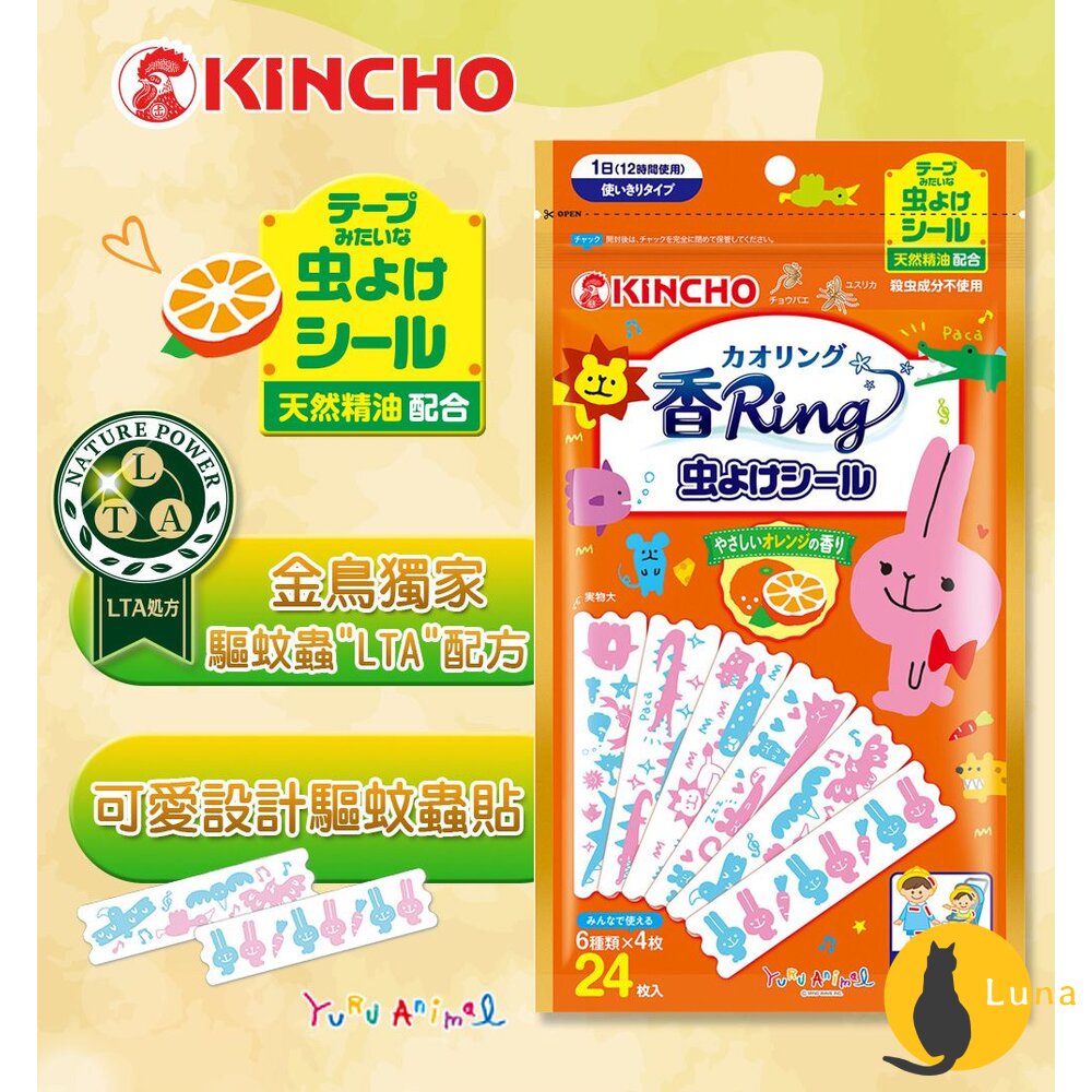 原裝進口 金鳥 金雞 KINCHO 防蚊手環 防蚊貼片 大人用 防蚊 手環-圖片-1