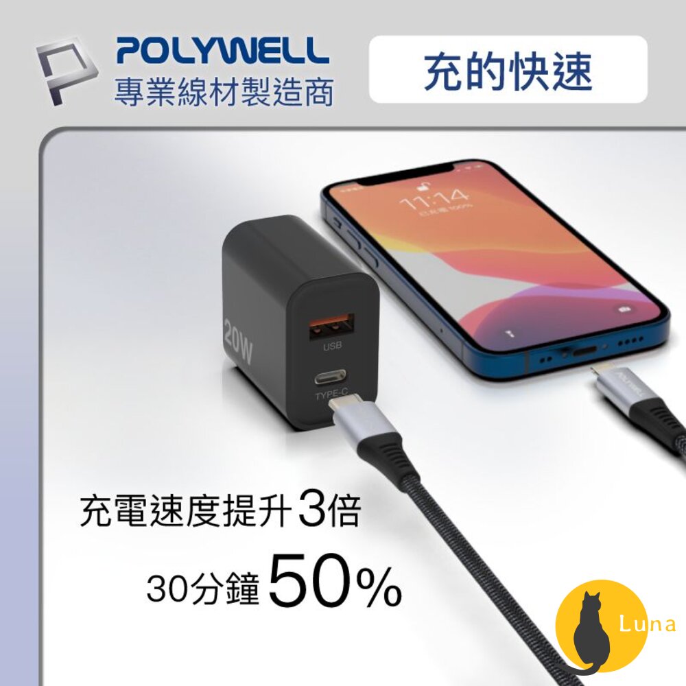 POLYWELL PD雙孔 快充頭 20W Type-C 充電頭 充電器 豆腐頭 適用蘋果 iPhone 寶利威爾-圖片-2