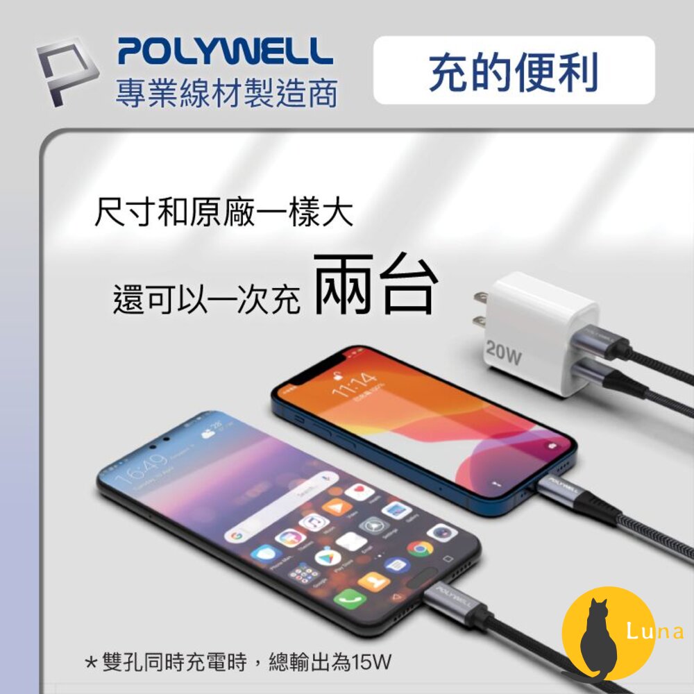 POLYWELL PD雙孔 快充頭 20W Type-C 充電頭 充電器 豆腐頭 適用蘋果 iPhone 寶利威爾-圖片-3