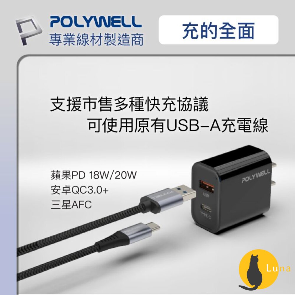 POLYWELL PD雙孔 快充頭 20W Type-C 充電頭 充電器 豆腐頭 適用蘋果 iPhone 寶利威爾-圖片-4