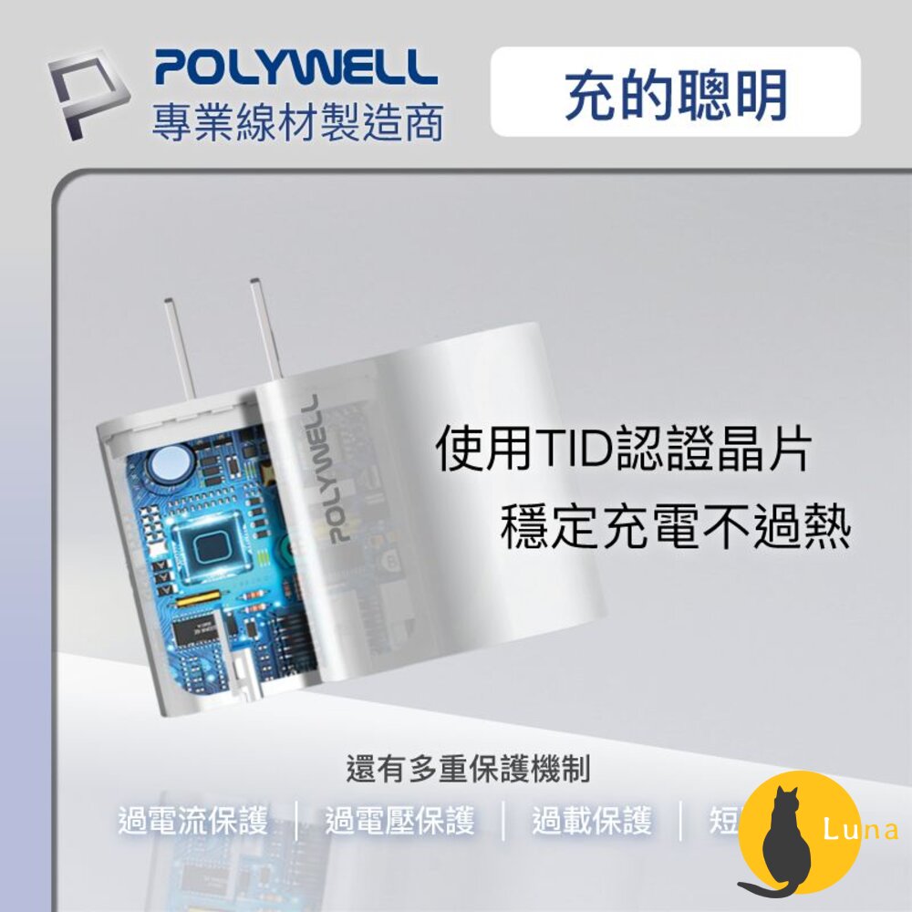 POLYWELL PD雙孔 快充頭 20W Type-C 充電頭 充電器 豆腐頭 適用蘋果 iPhone 寶利威爾-圖片-5