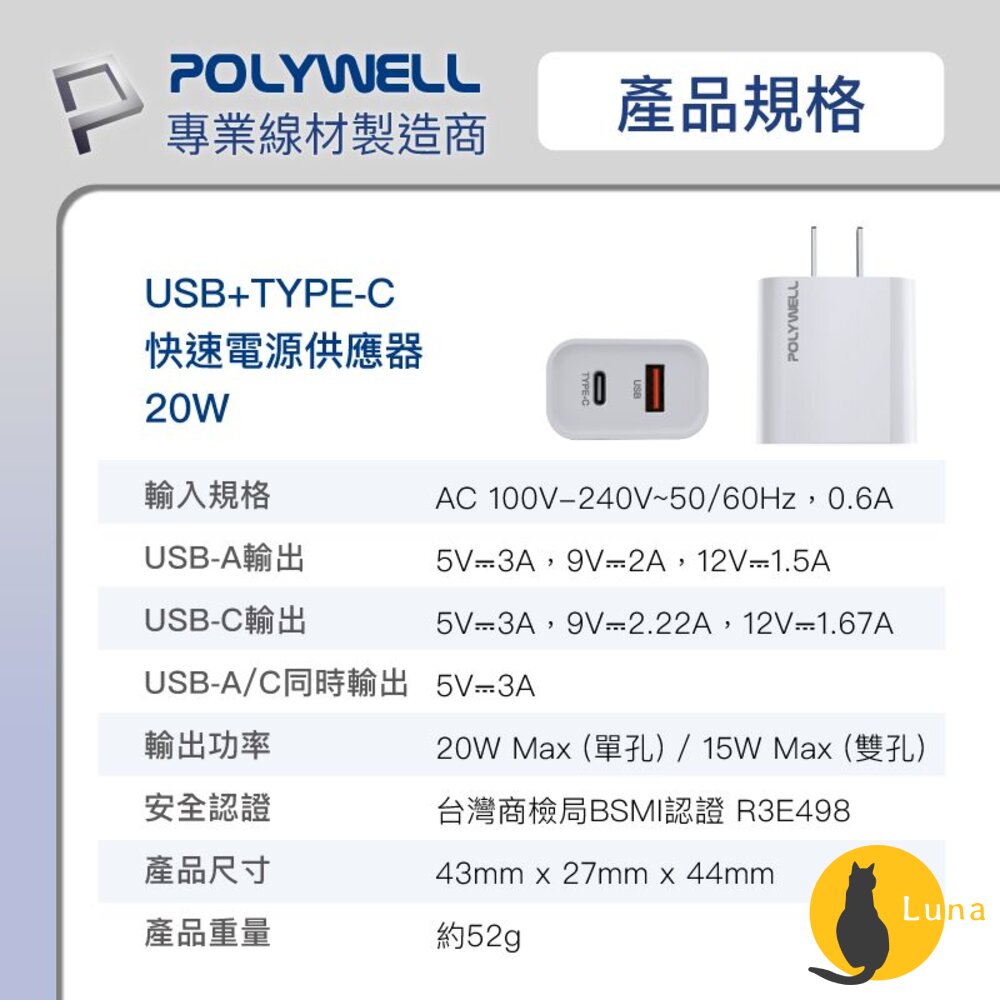 POLYWELL PD雙孔 快充頭 20W Type-C 充電頭 充電器 豆腐頭 適用蘋果 iPhone 寶利威爾-圖片-8