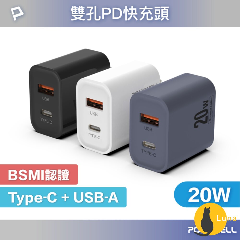 POLYWELL PD雙孔 快充頭 20W Type-C 充電頭 充電器 豆腐頭 適用蘋果 iPhone 寶利威爾-圖片-1