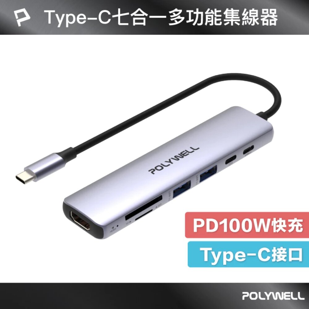 240530144127-POLYWELL Type-C 七合一 集線器 讀卡機 HUB 100W PD快充 5G HDMI SD TF 寶利威爾