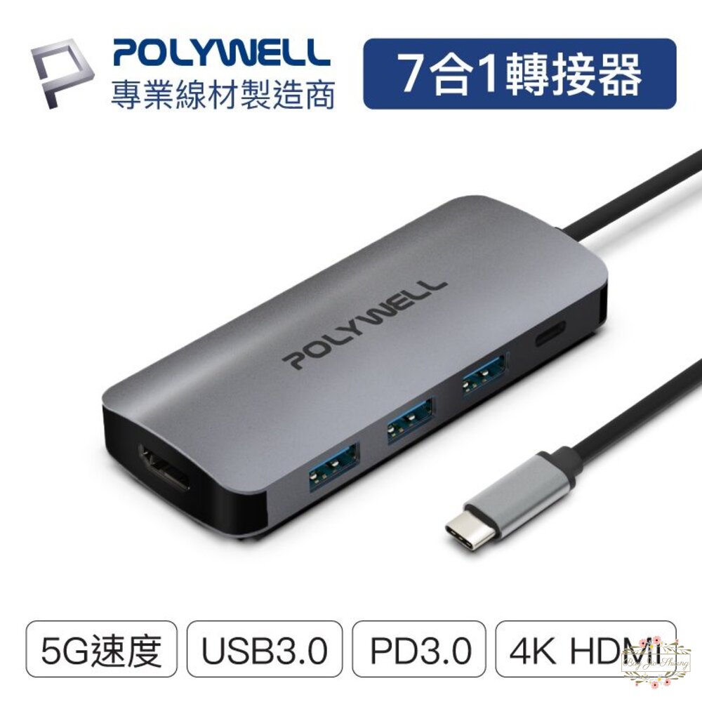 240530144127-POLYWELL USB-C 七合一多功能轉接器 集線器 USB3.0 PD充電 HDMI 寶利威爾