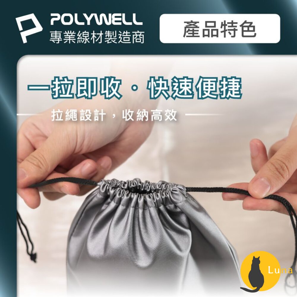 POLYWELL 隨身 萬用束口袋 束口袋 收納袋 3C 化妝品 小物收納 適合上班 騎車 出差 外出旅遊 寶利威爾-圖片-3