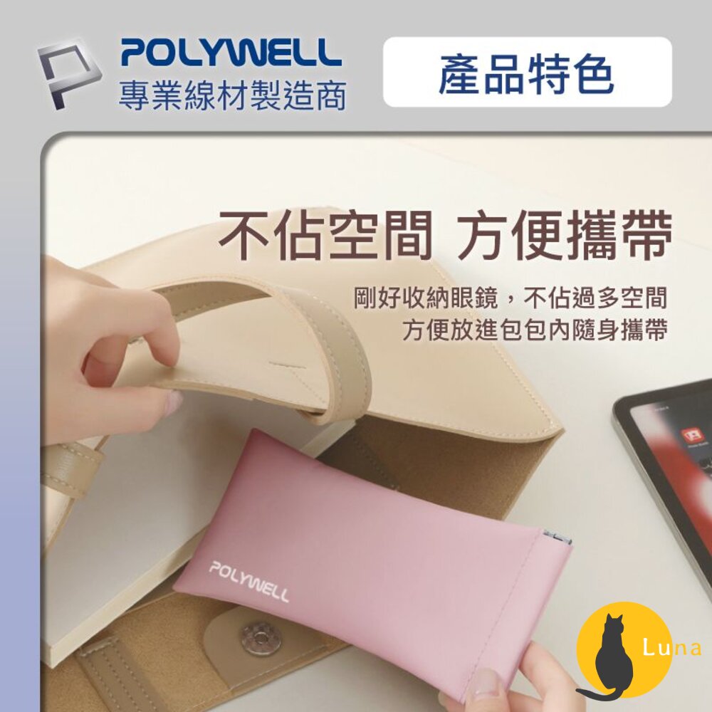 POLYWELL 隨身彈片式眼鏡 收納包 太陽眼鏡 收納袋 眼鏡袋 寶利威爾-圖片-3