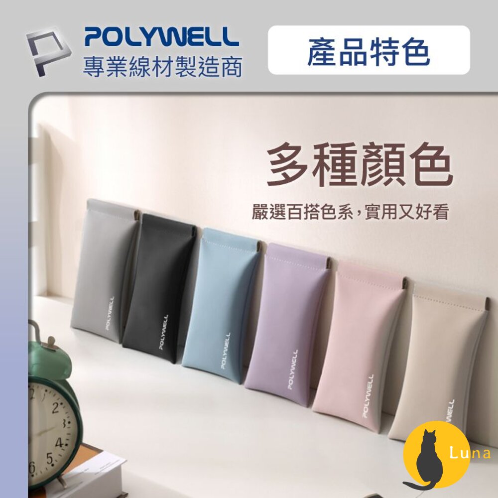 POLYWELL 隨身彈片式眼鏡 收納包 太陽眼鏡 收納袋 眼鏡袋 寶利威爾-圖片-6