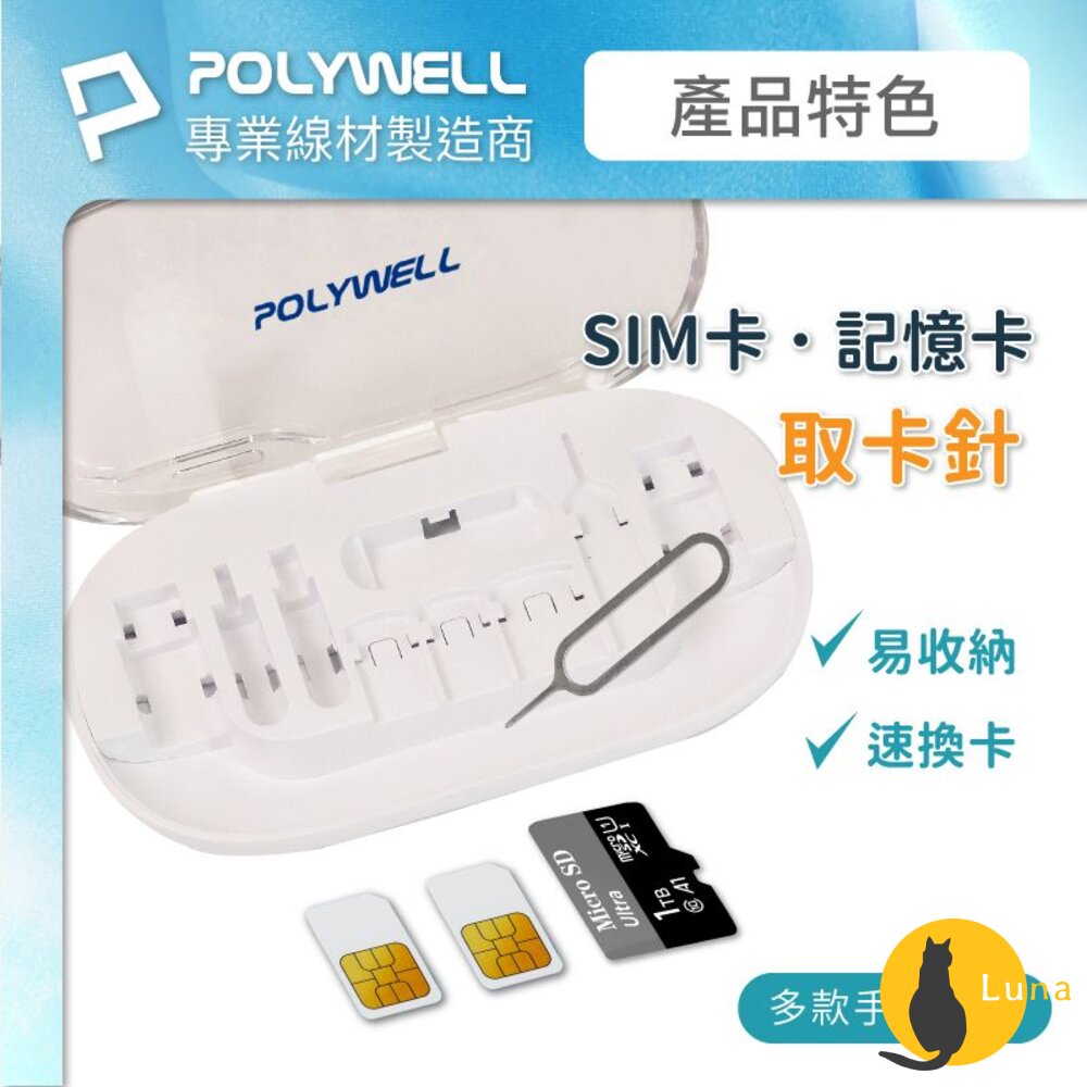 POLYWELL 多功能 充電線 收納盒 彈性充電線 轉接頭 SIM針 SIM卡 記憶卡 收納 寶利威爾-圖片-2
