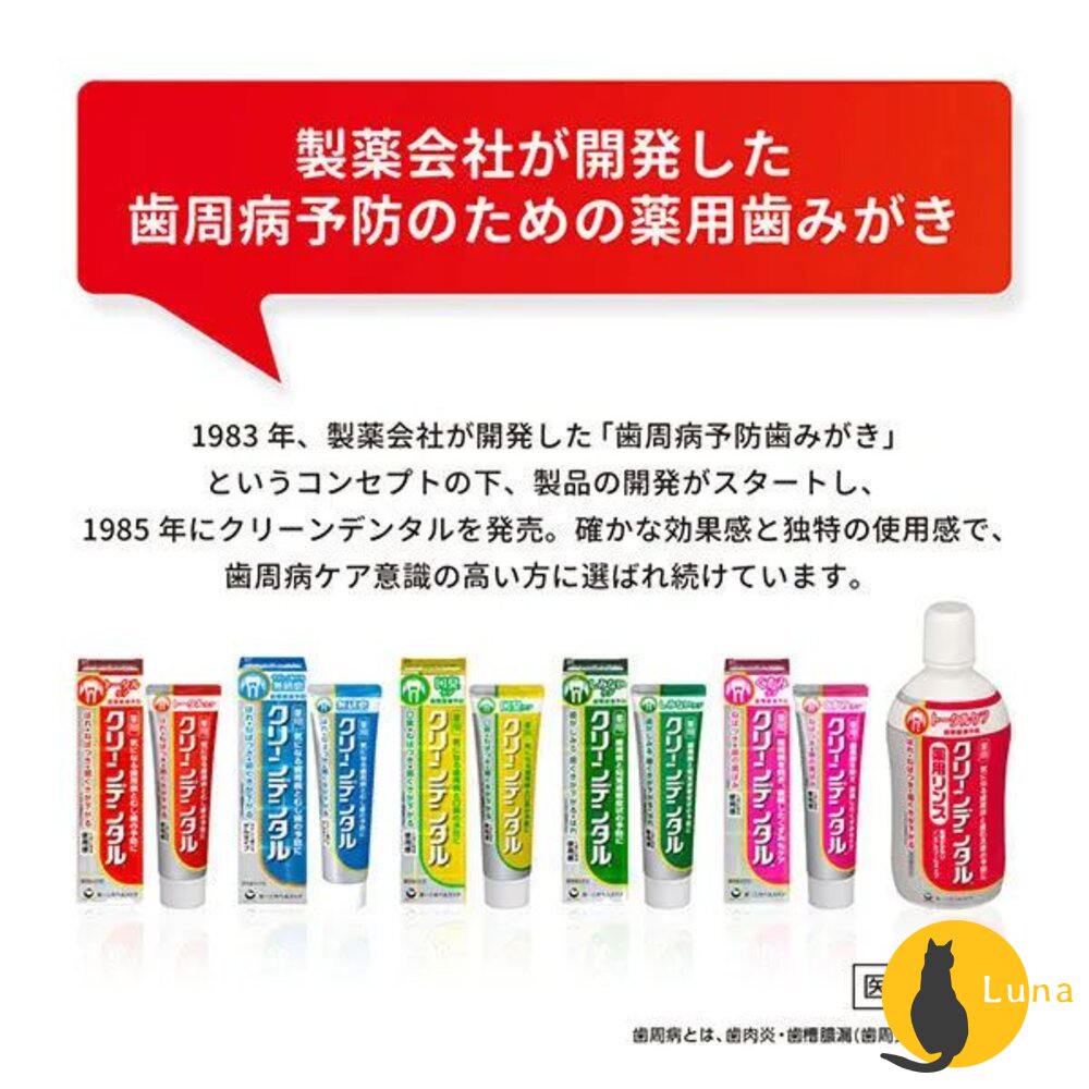 日本境內 第一三共 Clean Dental 牙膏 小紅管 小金管 100g Daiichi-Sankyo-圖片-3
