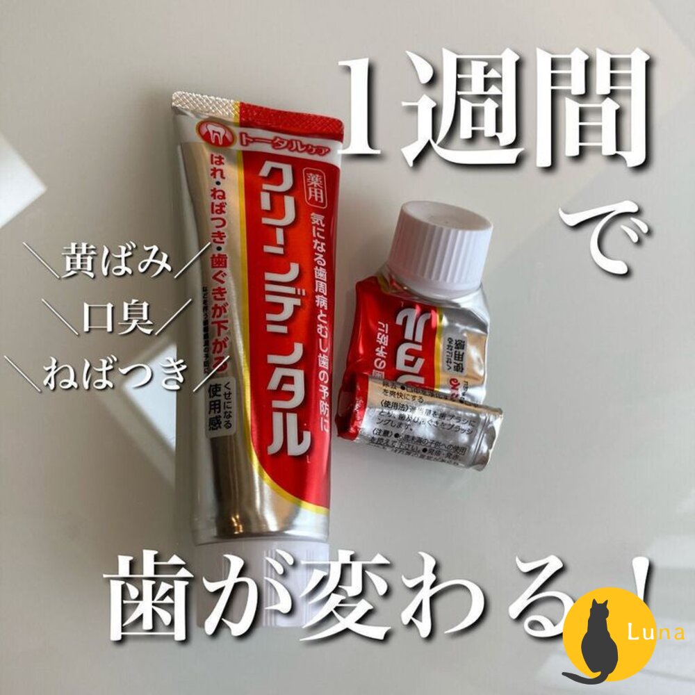 日本境內 第一三共 Clean Dental 牙膏 小紅管 小金管 100g Daiichi-Sankyo-圖片-5