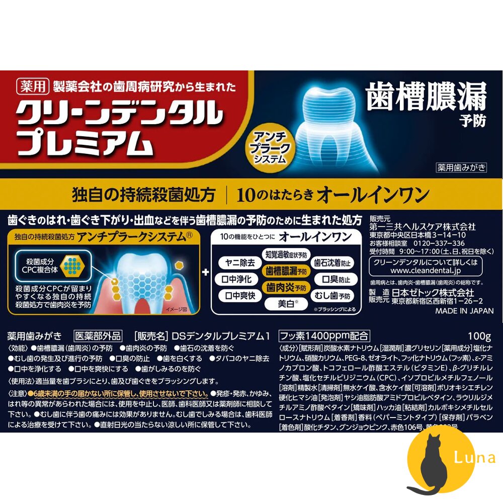 日本境內 第一三共 Clean Dental 牙膏 小紅管 小金管 100g Daiichi-Sankyo-圖片-7