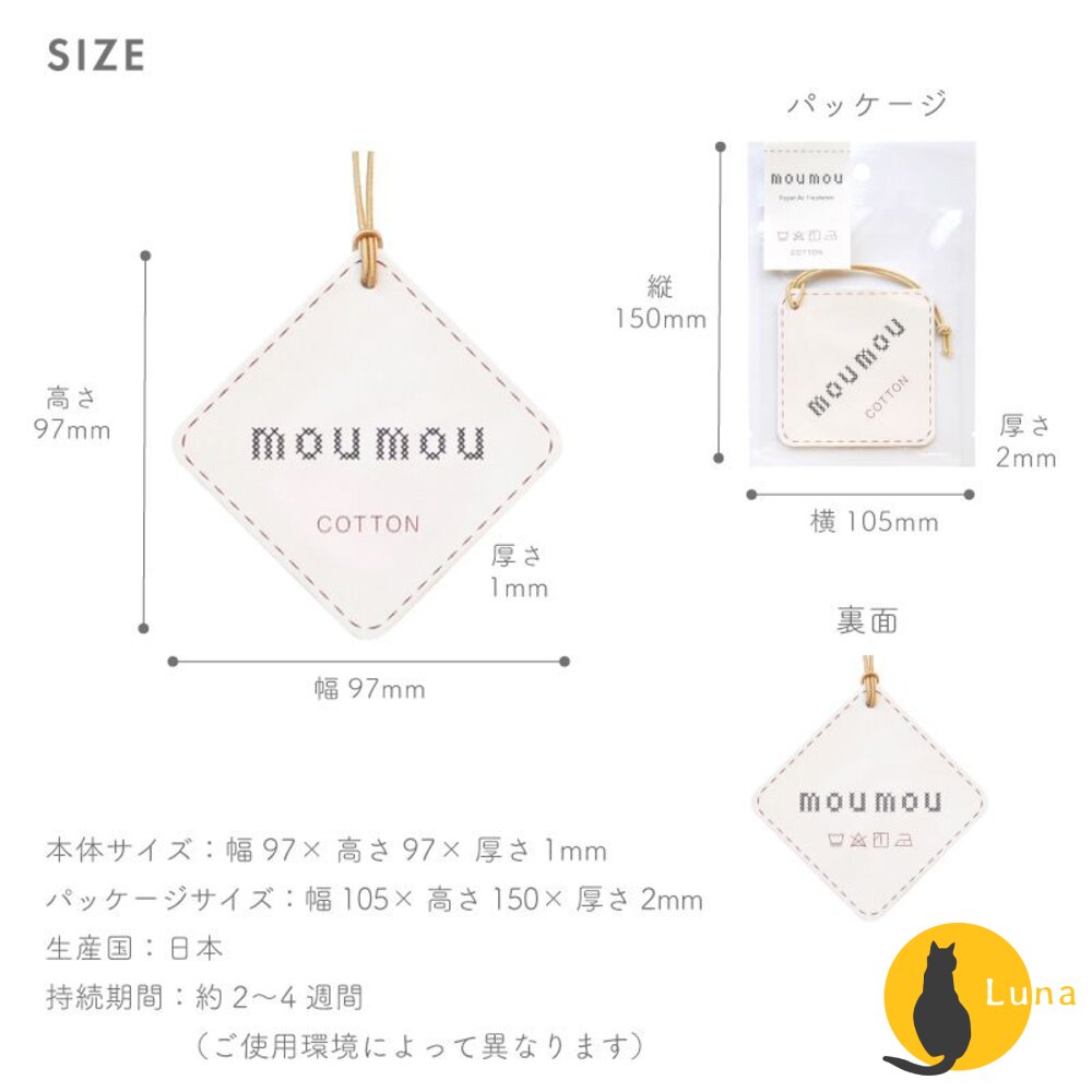 日本 moumou 大香 daiko 棉花暖調 香氛吊片 掛式 香氛片 香氛掛片 擴香片 室內 衣櫥 車內-圖片-7