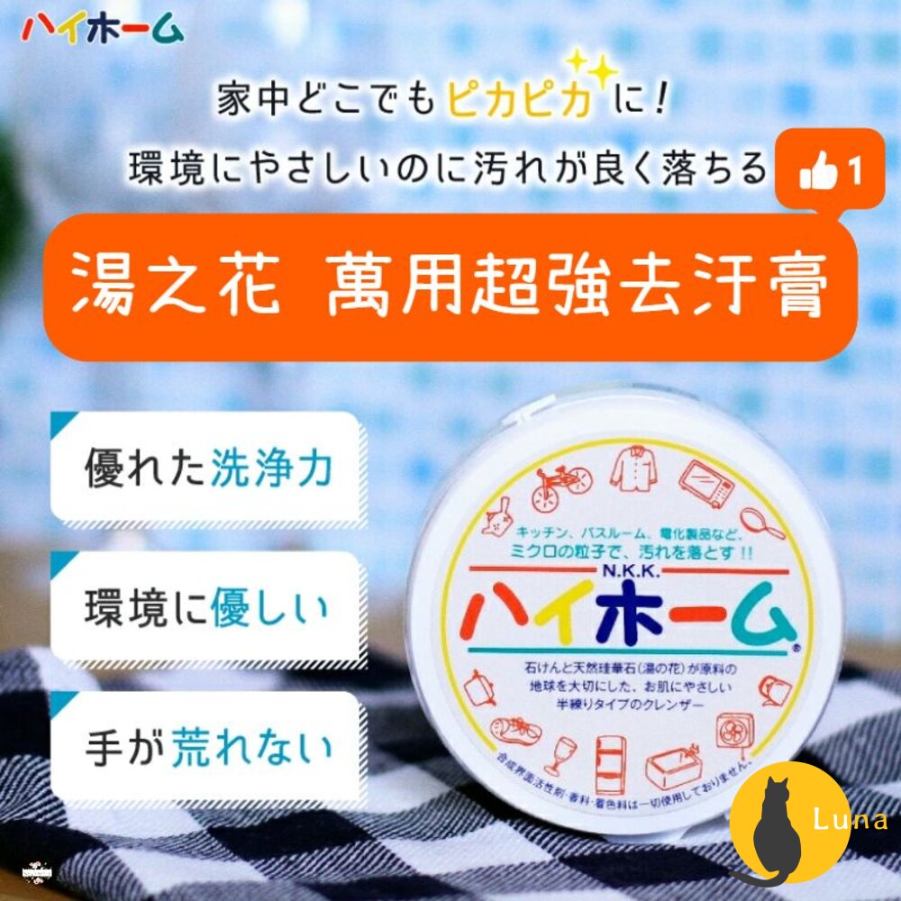 日本 湯之花 珪華化工 萬用超強去汙膏 清潔膏 去汙劑 水垢 油汙 NIHON-KEIKA-圖片-1