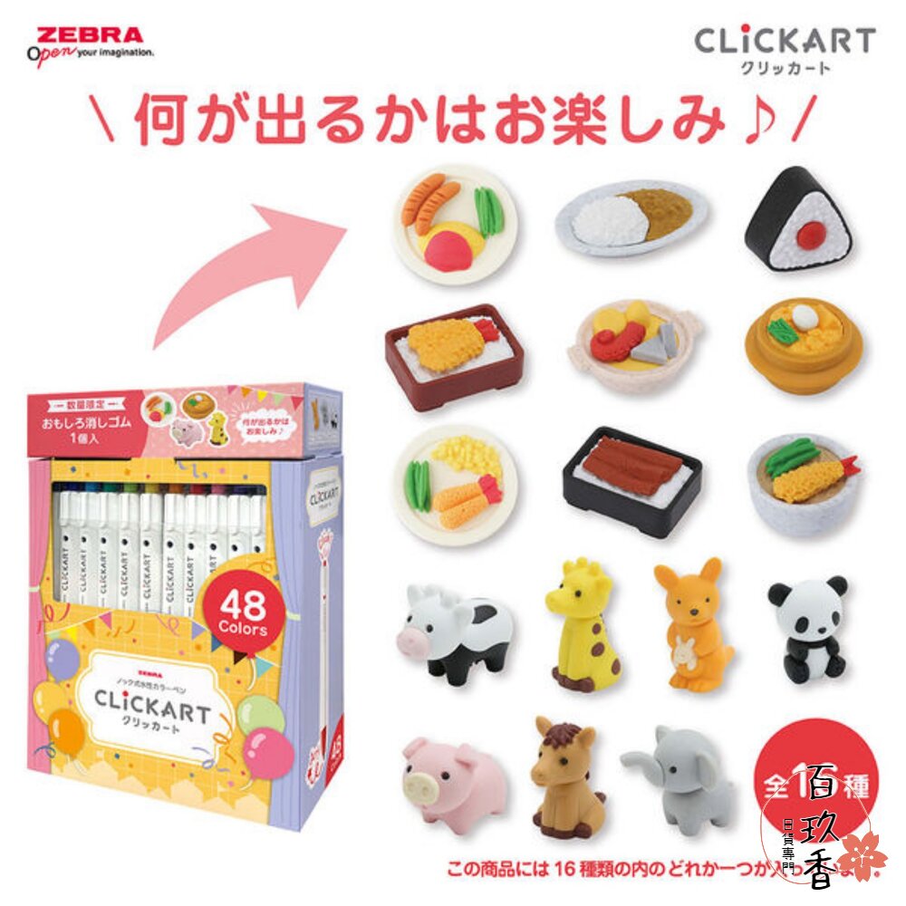 240609130654-限量48色新上架 斑馬 ZEBRA CLiCKART 按壓式 水性彩色筆 12色 36色 套組 WYSS22 日本文具