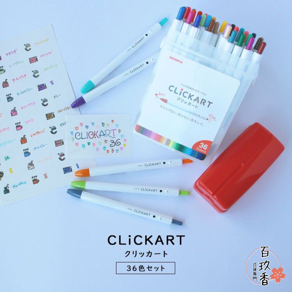 限量48色新上架 斑馬 ZEBRA CLiCKART 按壓式 水性彩色筆 12色 36色 套組 WYSS22 日本文具 封面照片