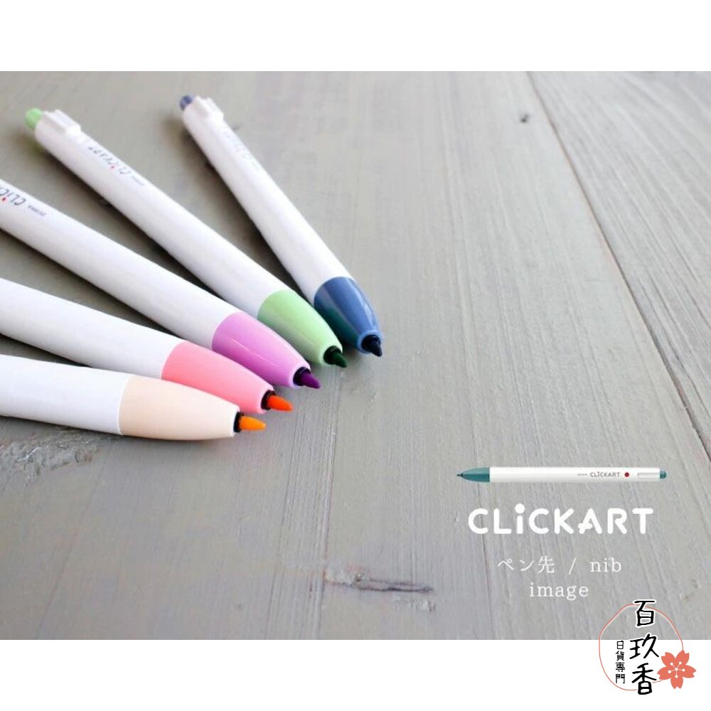 單支賣場 斑馬 ZEBRA 按壓式 水性彩色筆 CLiCKART WYSS22 日本文具 封面照片