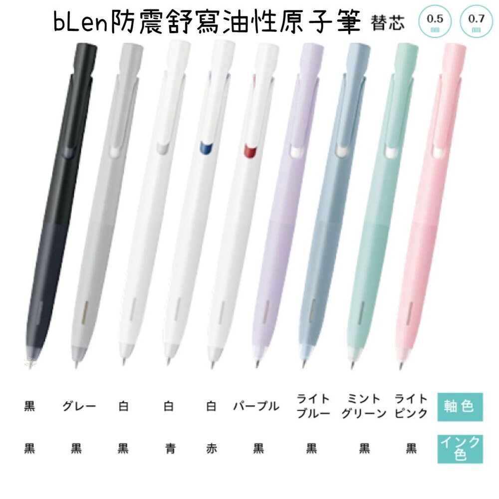 240609180009-斑馬 ZEBRA bLen 3C 防震舒寫按壓式原子筆 油性 0.5 0.7 替芯 筆芯 BAS88 RNC BA88